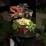 鹿ジンギスかン #簡単料理 #Shorts