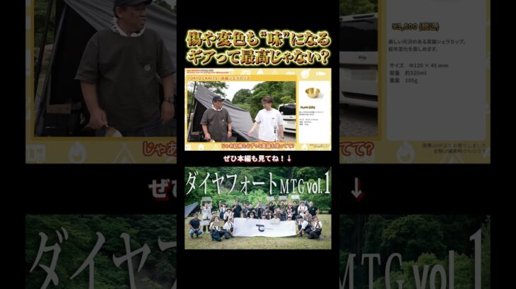 使い込むほど味が出る！TOKYO CRAFTS 真鍮シェラカップ #キャンプ #tokyocrafts #シェラカップ