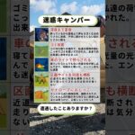 迷惑キャンパーに遭遇　みなさんはありますか？　#camp #アウトドア #ファミリーキャンプ #キャンプ初心者 #迷惑