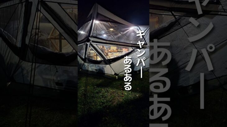 キャンプ道具はどんどん増殖していきますよね。　#camp #アウトドア #japanesecamp #ファミリーキャンプ #キャンプ
