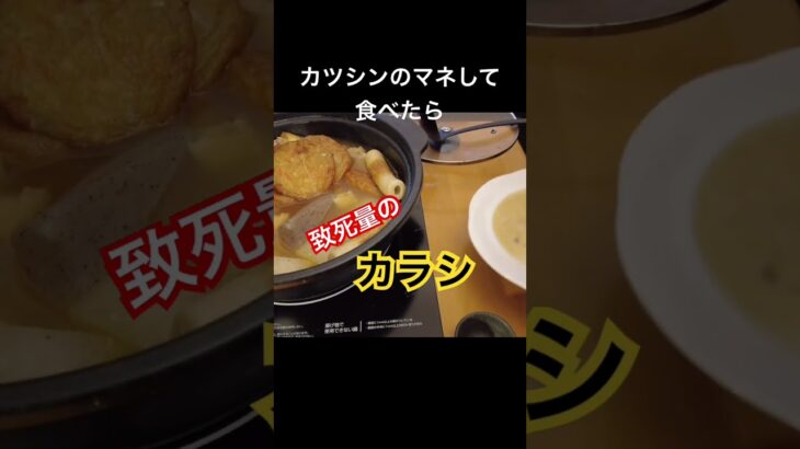 #料理 #飯テロ #グルメ #キャンプ飯 #肉 #岡山 #熱燗 #食べる #cooking ＃おでん＃痛風ライダー