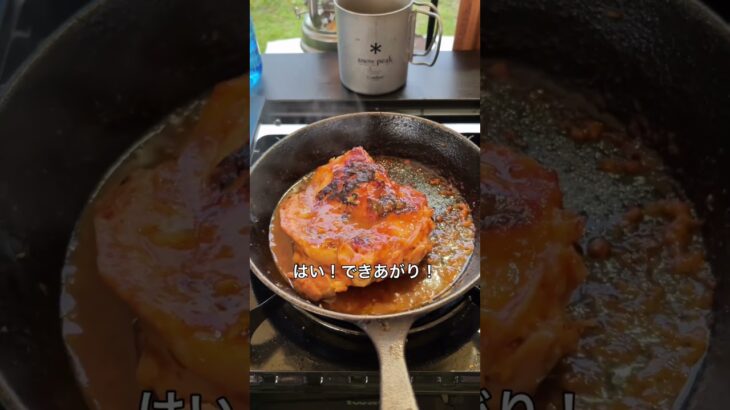 【簡単キャンプ飯】　鶏もも肉の味噌煮　#簡単レシピ #アウトドアグルメ #アウトドア料理 #煮る #cooking #料理 #ソロキャンプ #鶏もも肉の味噌煮 #久住高原ホテル