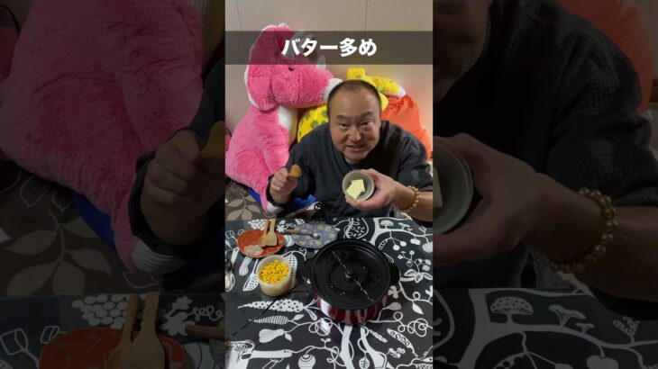 バターコーン 編 【今日から専業主夫】#料理 #アウトドアグルメ #cooking #food #60歳代 #簡単レシピ #キャンプ飯 #cone