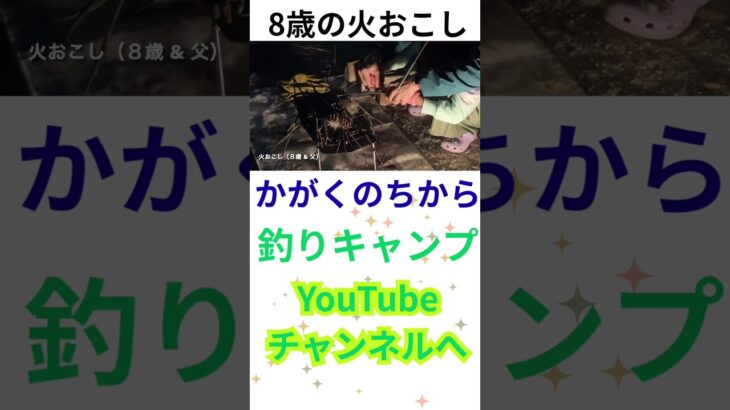 火おこし@広島釣りキャンプin江田島・倉橋