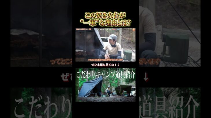 マクライトが“一軍”な理由とは？ギア好きキャンパーによる徹底レビュー #japanesecamp #キャンプ #焚火台