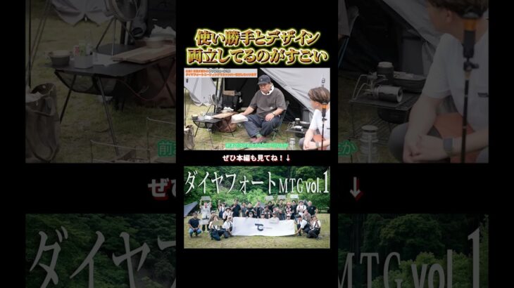 キャンパーが語る“マクライトの魅力”#japanesecamp #キャンプ #焚火台