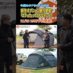 新作オプション続々登場！「エフィカ」の特徴を改めておさらい！#アウトドア #japanesecamp #tokyocrafts #キャンプ