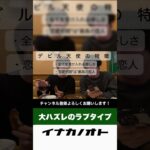 デビルの魔法使い　#short #トーク #camp #ラジオ #アウトドア #七輪 #料理 #田舎 #キャンプ飯 #キャンプ #bbq #長野県 #安曇野市 #lovetype  #デビル天使