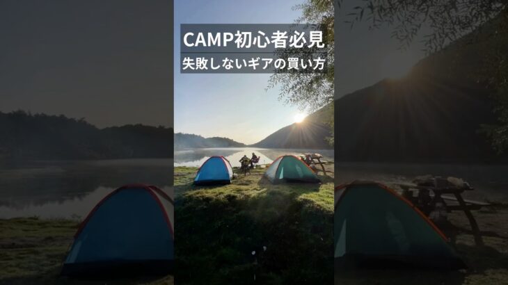 【初心者必見】失敗しないキャンプギアの買い方【コールマンとワークマン】 #shorts #キャンプ #アウトドア