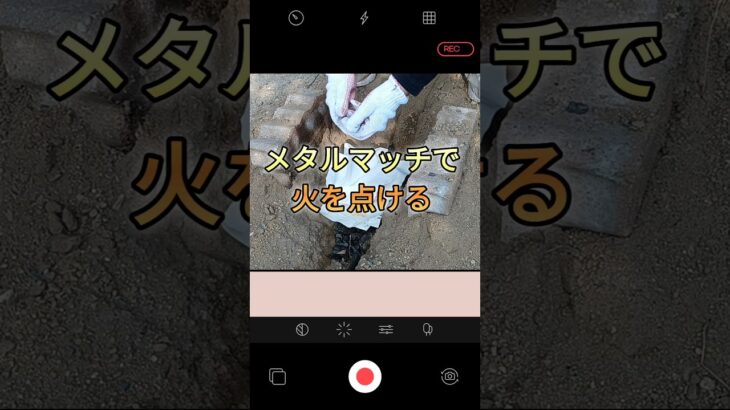 【庭キャン】初心者キャンパーの夢！メタルマッチで火を点けることができるか実証実験！ #ファイヤースターター #ファイアースターター #家キャン #アウトドア #庭キャンプ #shorts #庭キャン