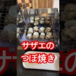 イワタニの炙りやでサザエのつぼ焼き#shorts #料理 #キャンプ飯 #おつまみ #簡単レシピ