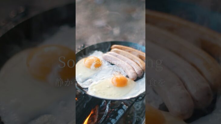 静かな湖畔で優雅な朝食を #キャンプ飯 #珈琲 #焚火料理 #solocamping #campfirecooking  #coffee #carm #cozy #chill #asmr #4k