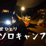 【キャンプ初心者】はじめての薪割りに苦戦…不器用だけどキャンプが楽しすぎる件。新しい焚火台【後編】 #ソロキャンプ #キャンプ女子  #tokyocrafts #マクライト