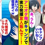 【漫画】陰キャな俺が大学のゼミでキャンプに誘われ「俺君料理うまいね！」キャンプ経験のある俺がチヤホヤされてしまい→妬んだ同級生が俺を見下し…「そんなの誰だってできるしｗ」寝袋を捨てられ【ラブコメ】