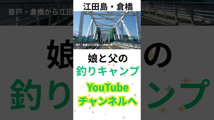 江田島で親子の釣りキャンプ