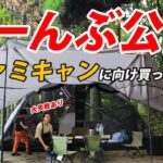 【初心者必見】初キャンプに必要な持ち物とリアルに使ったギア総まとめ
