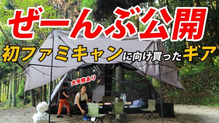 【初心者必見】初キャンプに必要な持ち物とリアルに使ったギア総まとめ