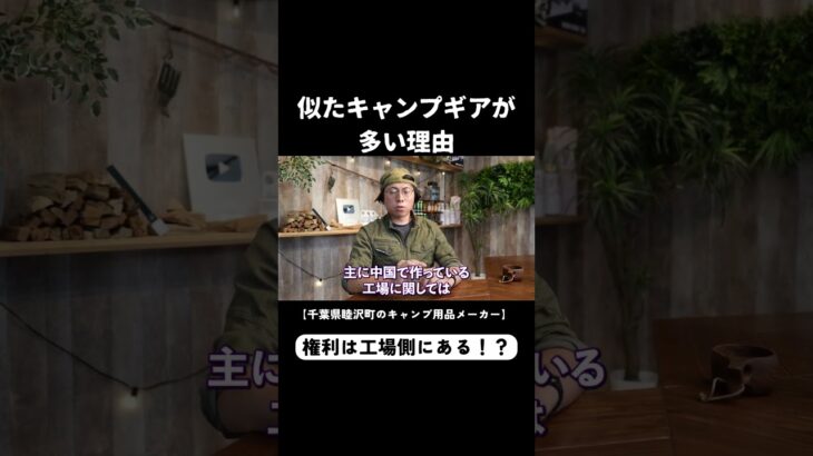 なぜキャンプ道具は似たような商品が多いのか。 #キャンプ #キャンプギア #業界裏話