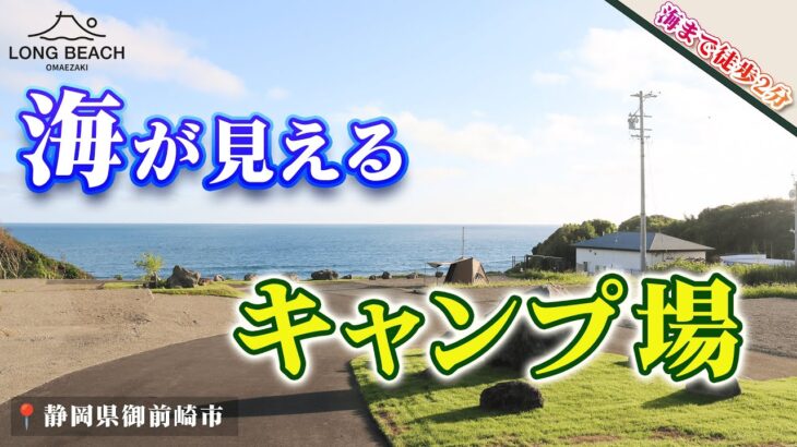 【海が見えるキャンプ場】キャンプ経験ゼロですが、キャンプ場の管理人になりました。