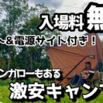 全てが揃ってる⁉︎快適過ぎるキャンプ場！