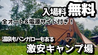全てが揃ってる⁉︎快適過ぎるキャンプ場！
