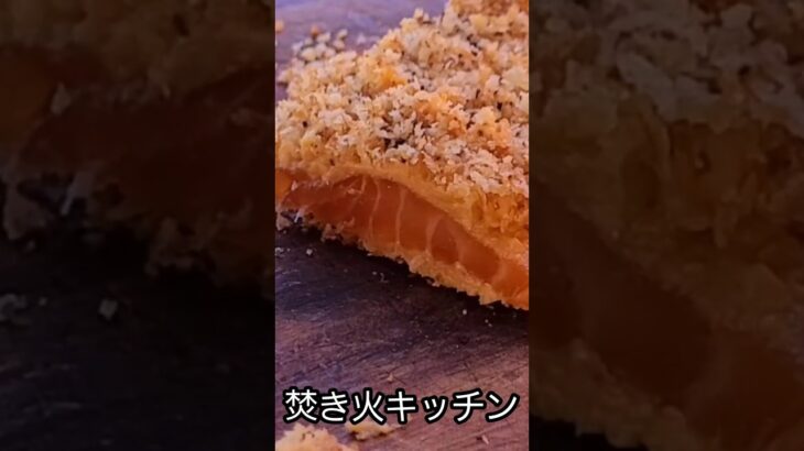 サーモンのパネ　味噌クリームチーズ #焚き火キッチン #料理 #アウトドアグルメ #レシピ #キャンプ飯 #アウトドア #簡単 #キャンプ