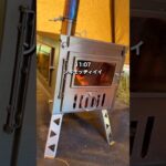 ジムニーで薪ストーブデビュー戦！ソロキャンプに最適のキャンプ道具を手に入れた。これから使いまくるぞー！