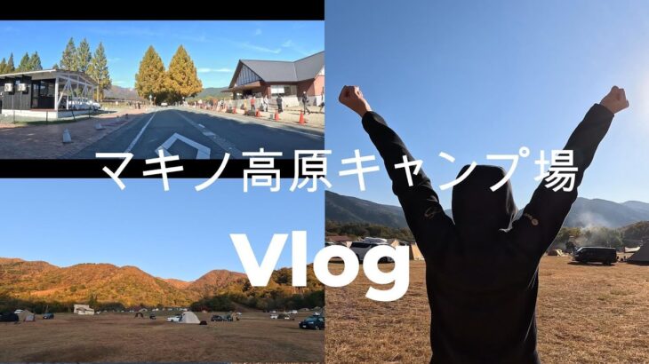 マキノ高原キャンプ場に行ってきました！