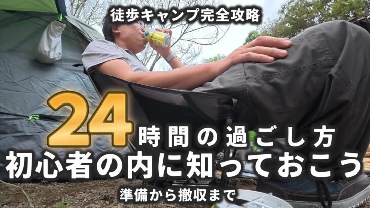 【キャンプ中のルーティン】バッグパックとキャンプ中の過ごし方とパッキングとお鍋キャンプ【キャンプ道具】