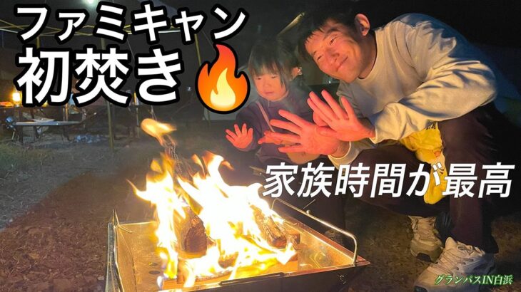 【リアルな日常】家族で初めての焚火をしたら最高すぎた