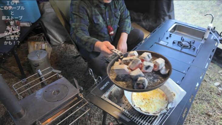 ５ユニットＩＧＴ　このテーブルと薪ストーブがあったら、キャンプ料理なんでもできる！