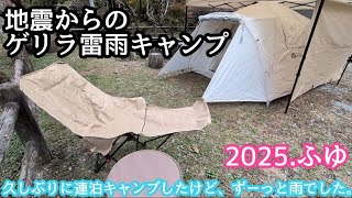 地震からの、ゲリラ雷雨キャンプ・・連泊編【#ソロキャンプ #キャンプ #九州 #初心者 #迷惑キャンパー #女子 #焚き火 #キャンプ飯 #キャンプ好きと繋がりたい #雨キャンプ #ゲリラ雷雨 #地震