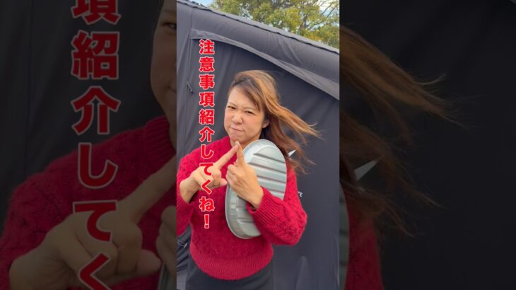 冬キャンプ楽しむための注意事項⚠️