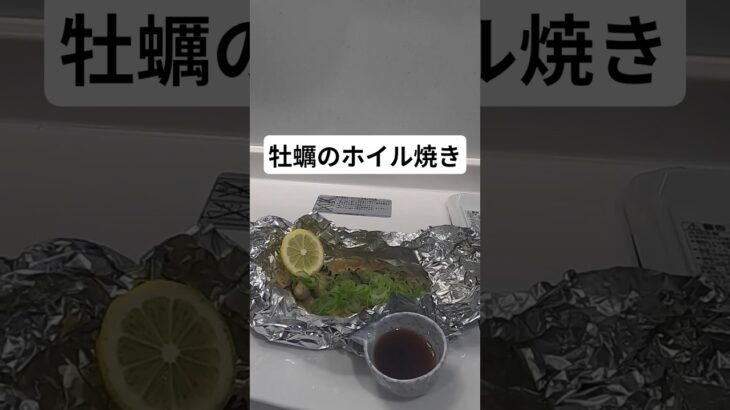 牡蠣のホイル焼き作った【キャンプ飯】