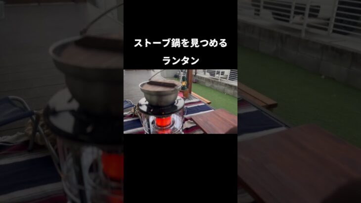 見つめるランタン #キャンプ飯 #光明想 #アウトドア #料理