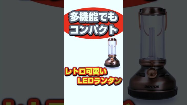【充電式ランタン】キャンプにも！インテリアにも！