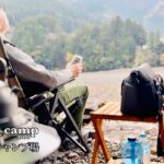 【ソロデイキャンプ】キャンプ🔰初心者。つり橋の里キャンプ場でエブリィバンとデイキャンプ。クセになるリクライニングチェアー、レインボーストーブと久しぶりの中華鍋で炒飯。