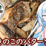 【野外料理祭４】バターソテー外で食べたいからキャンプしよう！！外で食べるご飯ってなんだか美味しいじゃんね。たまには失敗だってあったって良いもんね！！！！