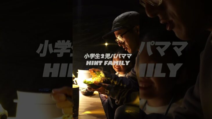 ファミリーキャンプ飯🔥　#ファミリーキャンプ #キャンプ初心者 #キャンプ飯