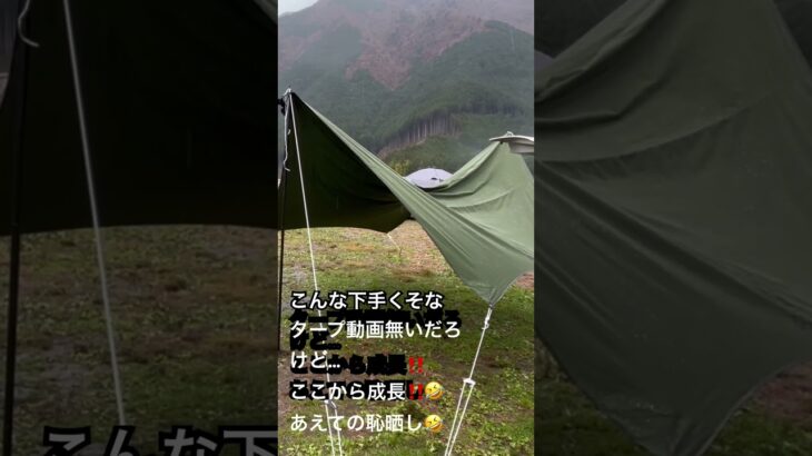 キャンプ初心者の残念なタープ設営
