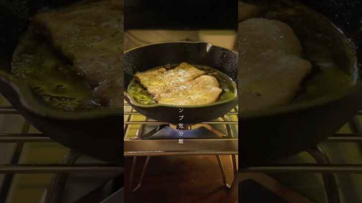 自宅でキャンプ気分飯　#キャンプ #キャンプ飯 #キャンプギア #料理