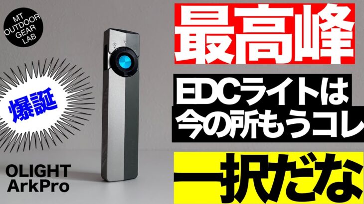 【登山】【キャンプギア】『ルッキズムの申し子』ここに爆誕！しかもメッチャ仕事出来て頼れるヤツ　こんなヤツ他にいる？もうコレで良いでしょ😆