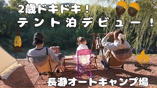 ２歳児女の子のテント泊デビュー！初心者デビューで行くならココ☆子連れファミリーに人気のキャンプ場