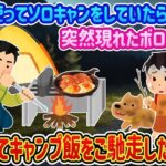 連休中に一人キャンプをしていたら、突然現れたぼろぼろの少女に出会い、できたてのキャンプ料理を振る舞った結果…