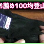 【100均登山】コスパ最強の登山用品・キャンプギア小物9選｜ダイソー・セリア・キャンドゥで揃うおすすめ便利グッズ総まとめ