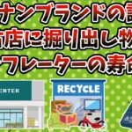 コーナンのキャンプ道具は良い、中古ショップに掘り出し物は…、インフレーターマットの寿命　キャンプ道具総合スレ 13②