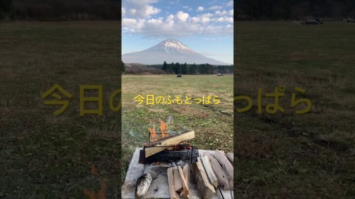 今日のふもとっぱら風速1m #キャンプ女子 #キャンプ #アウトドア