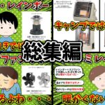 【総集編】キャンプで使う石油ストーブ3まとめ