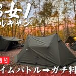 【神回】紅葉ピークの森で男3女1ソログル！ガチ料理対決の果てに、衝撃の重大発表が…