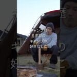 キャンプ歴5年目のキャンプの好きなこと#ファミリーキャンプ初心者